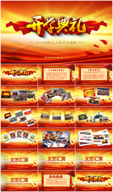 大学小学中学开学典礼PPT