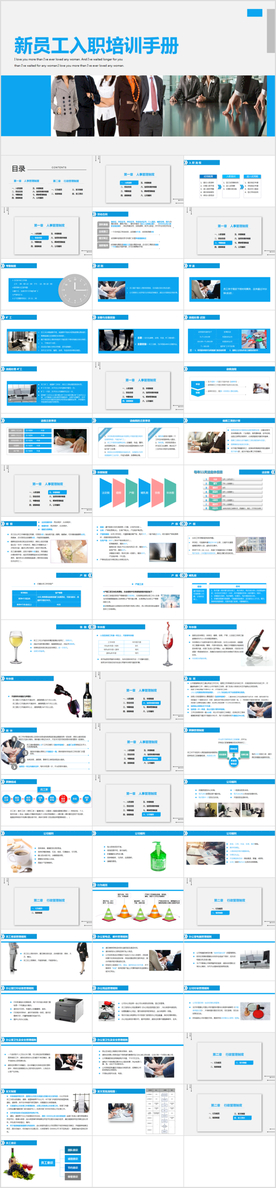 新员工入职培训PPT