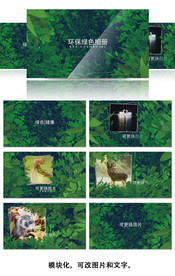 绿色环保AE模版