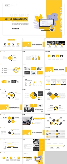 商务报告行业分析报告PPT
