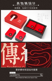 红色高档传统制茶包装设计平面图
