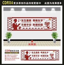 校园文化墙