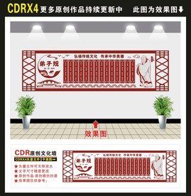 弟子规文化墙