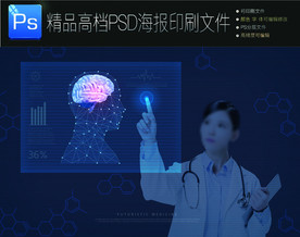 医疗信息psd分层可编辑展板