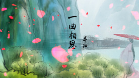 一曲相思歌曲背景