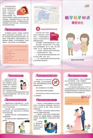 婚前体检 医院折页