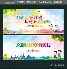 创建文明环境 构建和谐校园