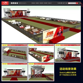 活动效果图 舞台模型