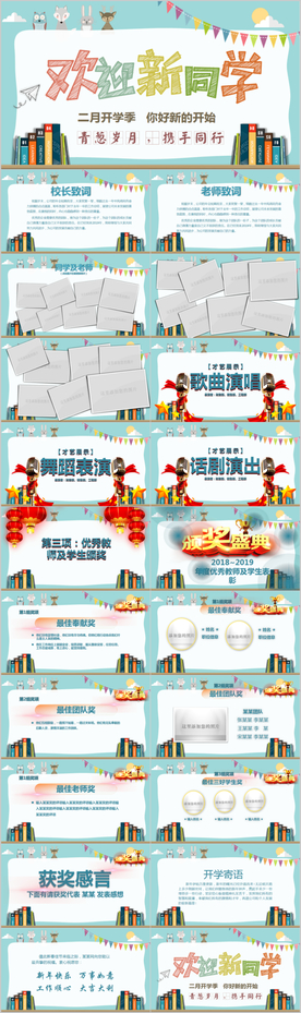 幼儿园小学新学期开学典礼PPT