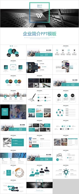 企业简介PPT