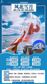 纯玩 云南 旅游