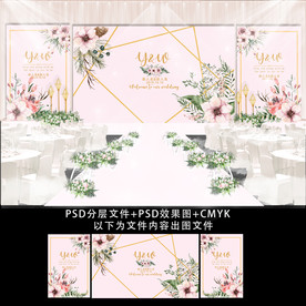 粉色森系水彩婚礼