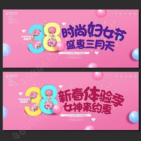 38妇女节