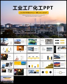 冶金水泥建工工业工厂PPT