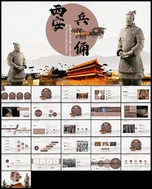 西安秦始皇兵马俑博物馆ppt