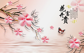 高清花开富贵电视背景墙