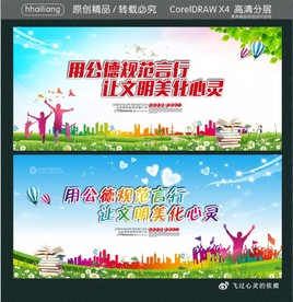 用公德规范言行 让文明美化心灵