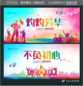 不负初心 灼灼芳华