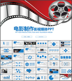 电影影视传媒PPT