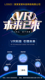 VR海报