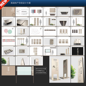高端地产导视