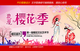 PSD浪漫樱花季图片
