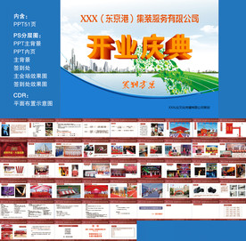 开业典礼ppt