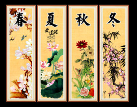春夏秋冬