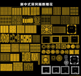 中式屏风隔断雕花cad