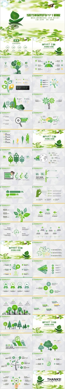 绿色教育培训环保公益ppt