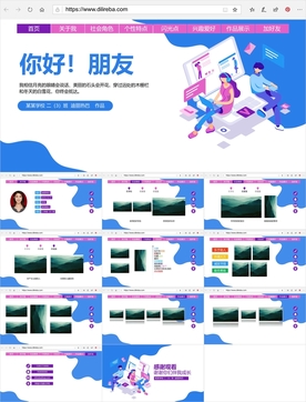 仿网站PPT个人主页ppt