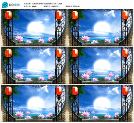 古典窗外荷塘月色 舞台背景视频