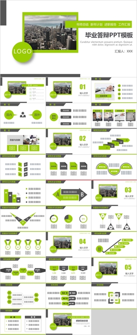 毕业答辩PPT