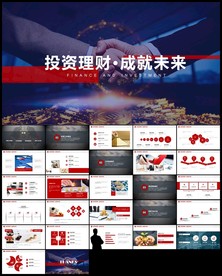 金融投资理财银行证券PPT