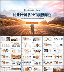 创业计划书PPT
