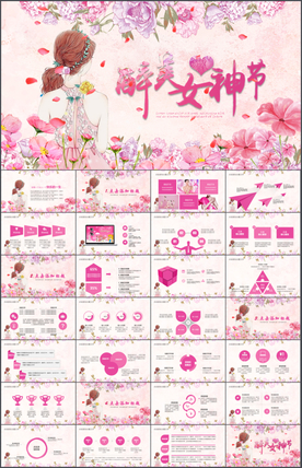 三八妇女节PPT