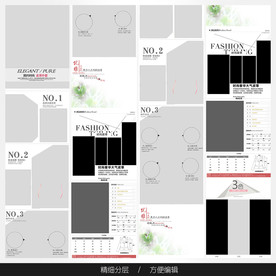 淘宝天猫女装空白通用模板图片