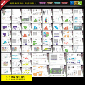 车库导视 停车场导视