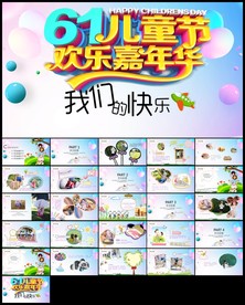 国际六一儿童节PPT模版