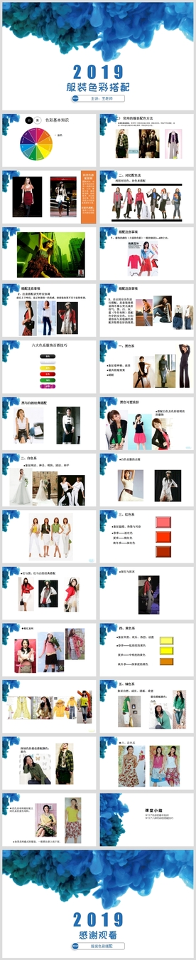 《服装色彩搭配》知识学习讲座