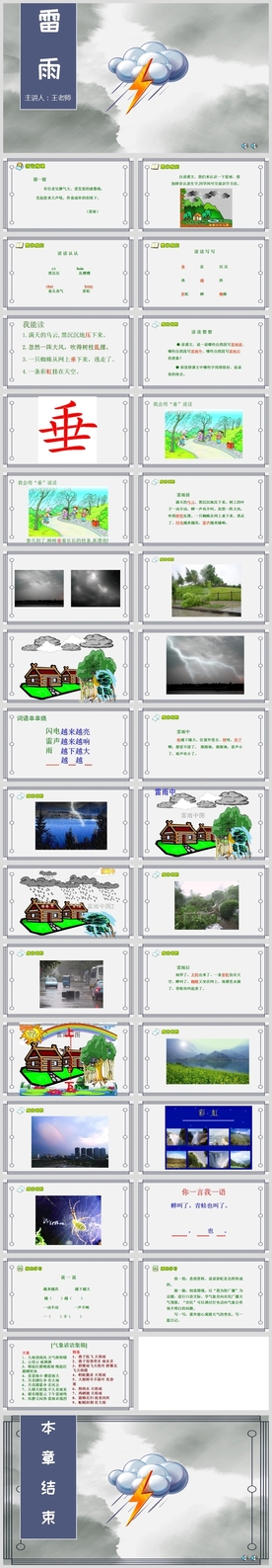《雷雨》小学语文课文教育教学