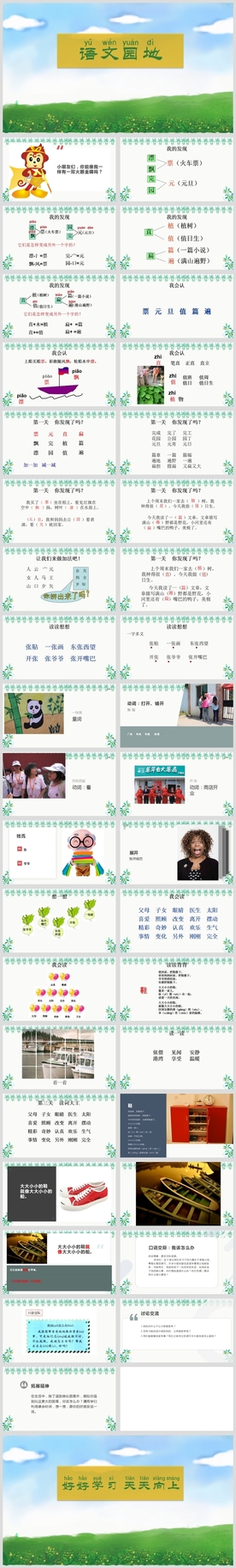 《语文学习园地》教育教学课件