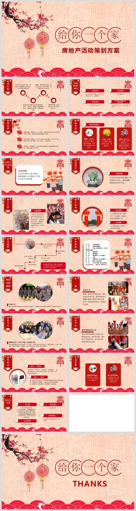 房地产节庆促销活动策划方案