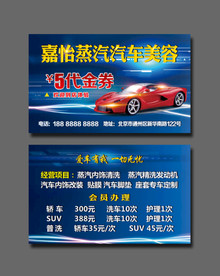 蒸汽汽车美容洗车店名片