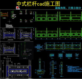 中式栏杆cad施工图