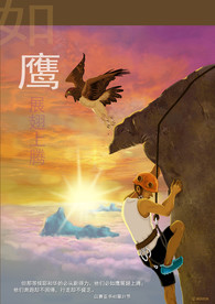 如鹰展翅上腾