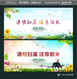 清明扫墓 注意防火