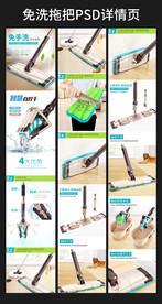 淘宝免手洗拖把psd详情页