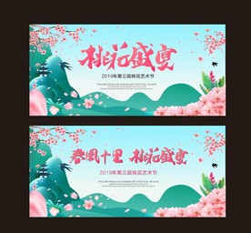 桃花节