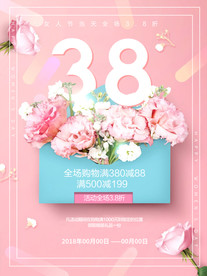 妇女节海报